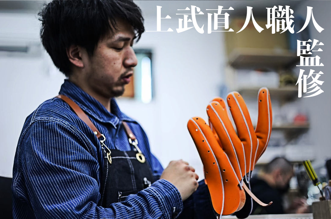 日本一のグラブ職人「上武直人」とは一体?Amazingグラブを作ってる最強の職人紹介