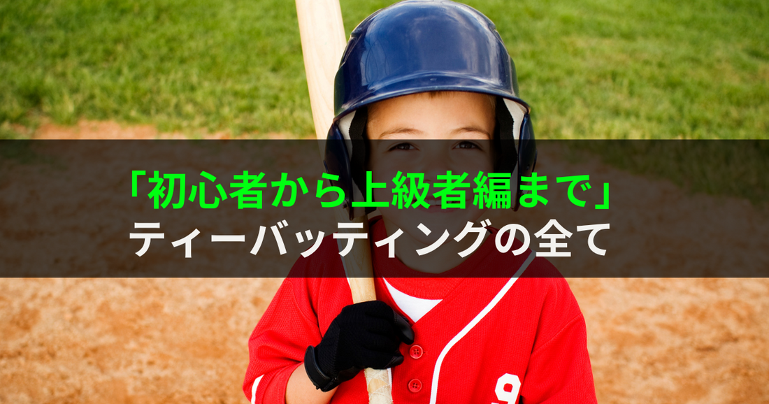 tee batting