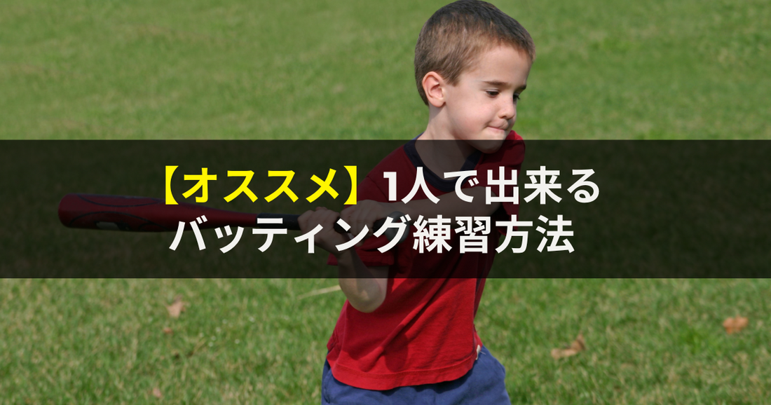 batting only