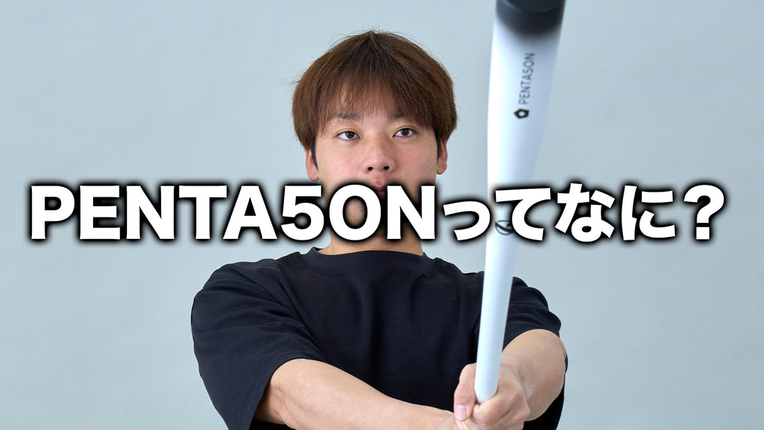 PENTA5ONってなに?