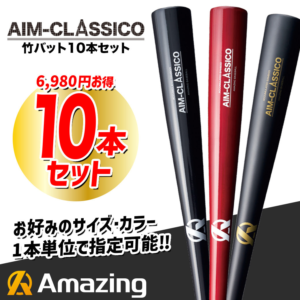 AIM-CLASSICO】竹バット10本セット – Amazing The Store