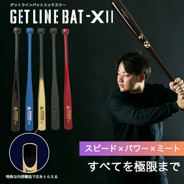 ゲットラインバット　82㎝ GET LINE BAT X II – Amazing The Store