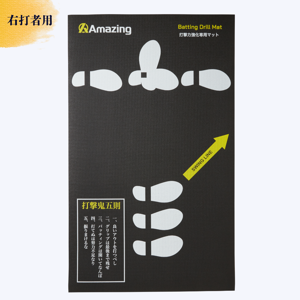 BATTING Drill MAT – Amazing The Store BATTING Drill MAT – Amazing The Store
