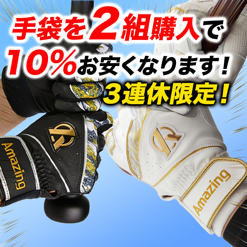 バッティング手袋/Amazing/両手用 – Amazing The Store