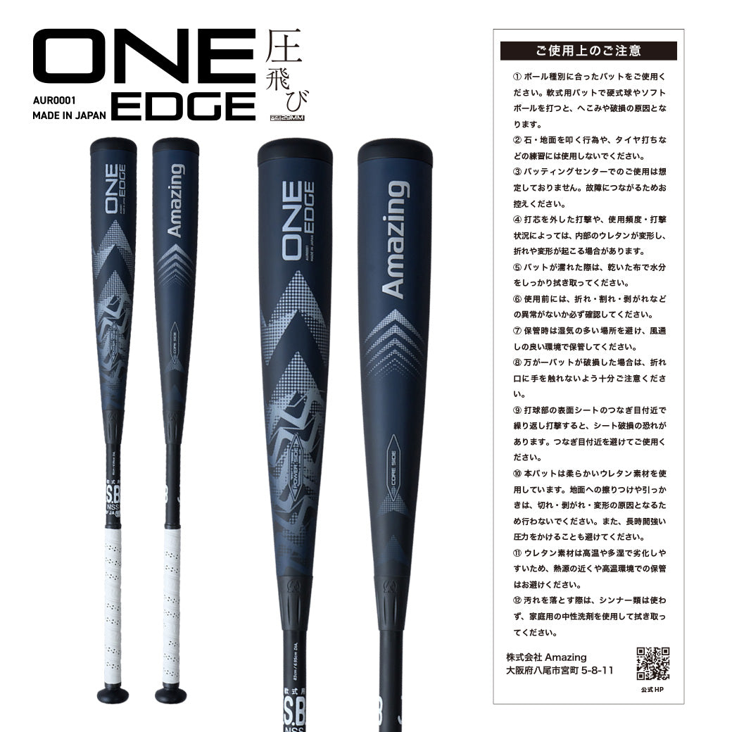 【3月4日以降順次発送】ONE EDGE/一般軟式用バット/ウレタン素材