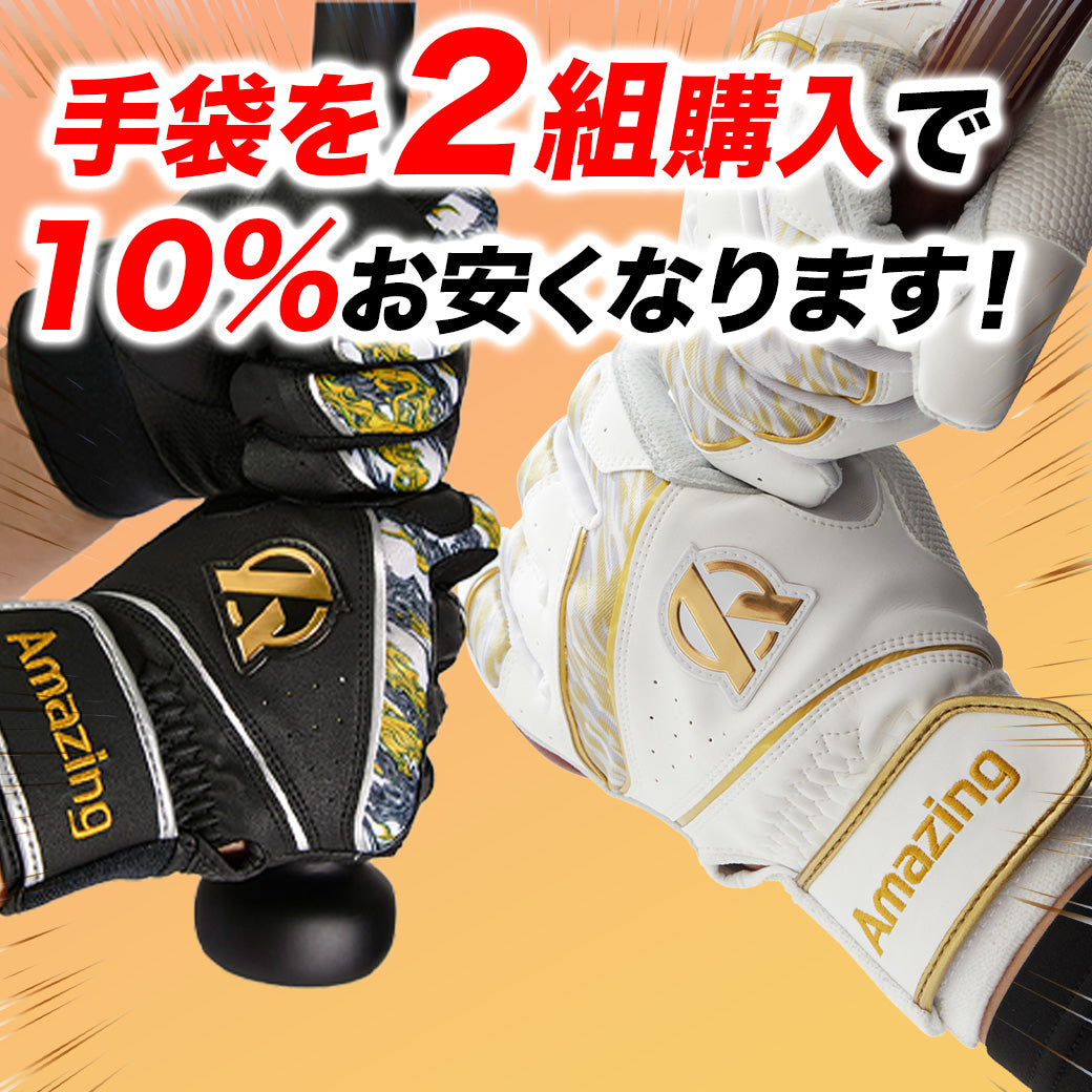 【25model】バッティング手袋/Amazing/両手用【40%OFF】