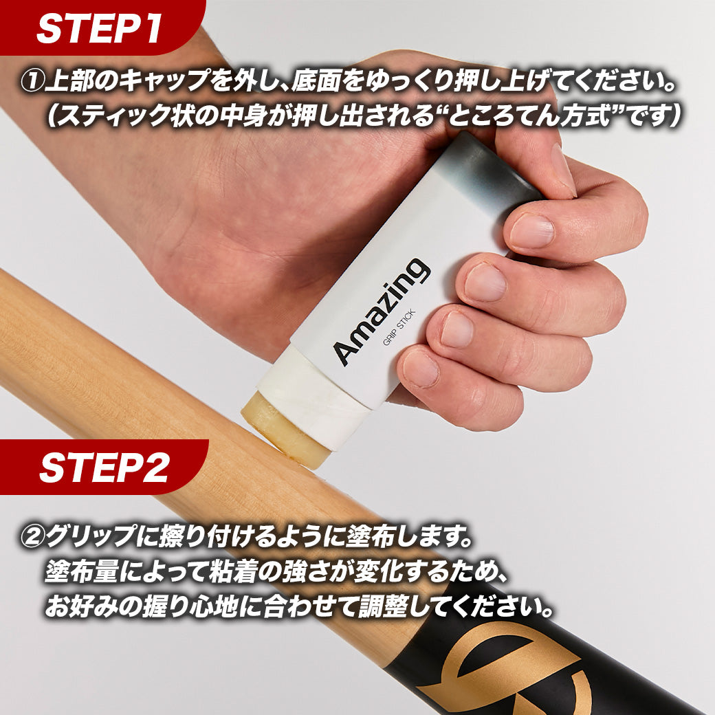 GRIP STICK【バット用滑り止め】