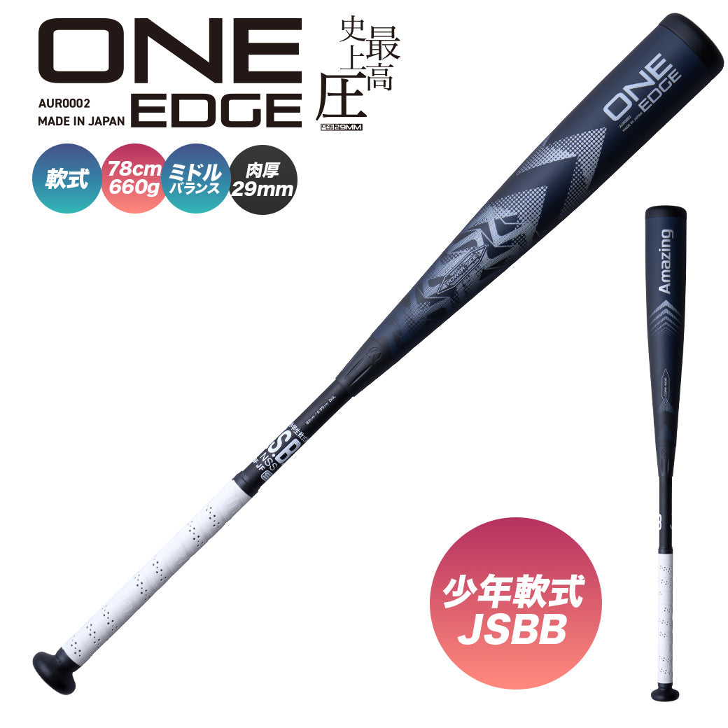 【完売御礼※6月末頃再販予定】【少年軟式用】ONE EDGE//ウレタン素材【JSBBマーク付/29mmウレタン】※6/1以降順次発送