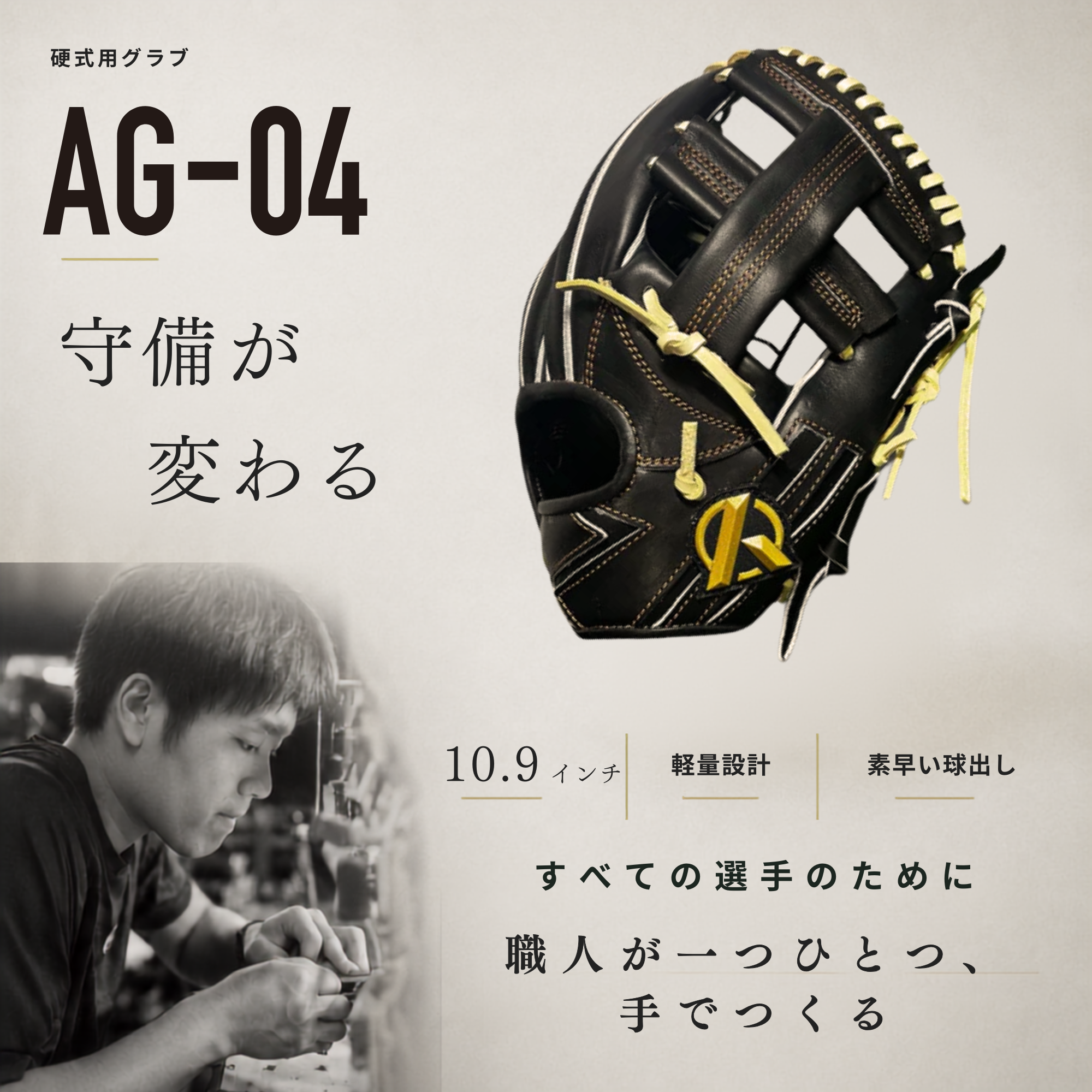 アメージング硬式内野用グラブAG4-4 硬式内野手用グラブ【AG-04型】【二塁手推奨】 – Amazing The Store