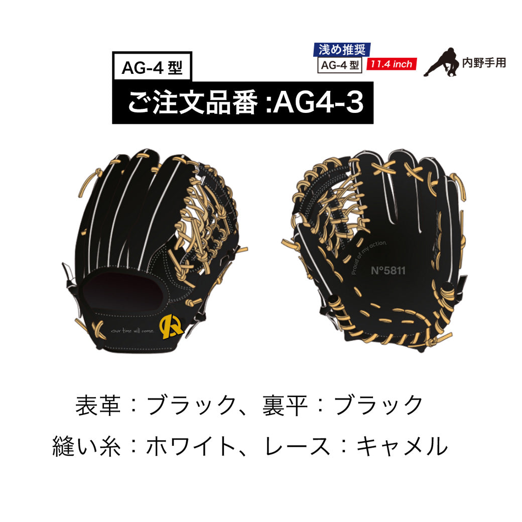硬式内野用グラブ【AG4型】