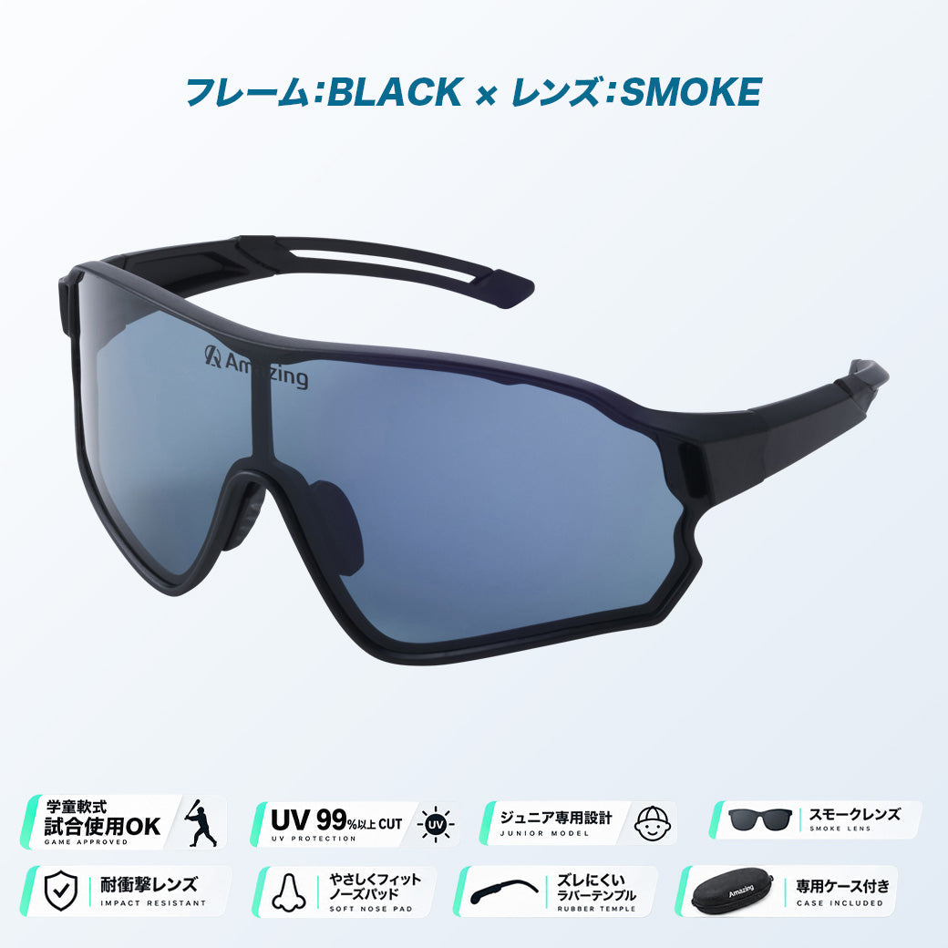 Jr.ベースボールサングラス|UV99%以上カット【10/6(火)より順次発送】