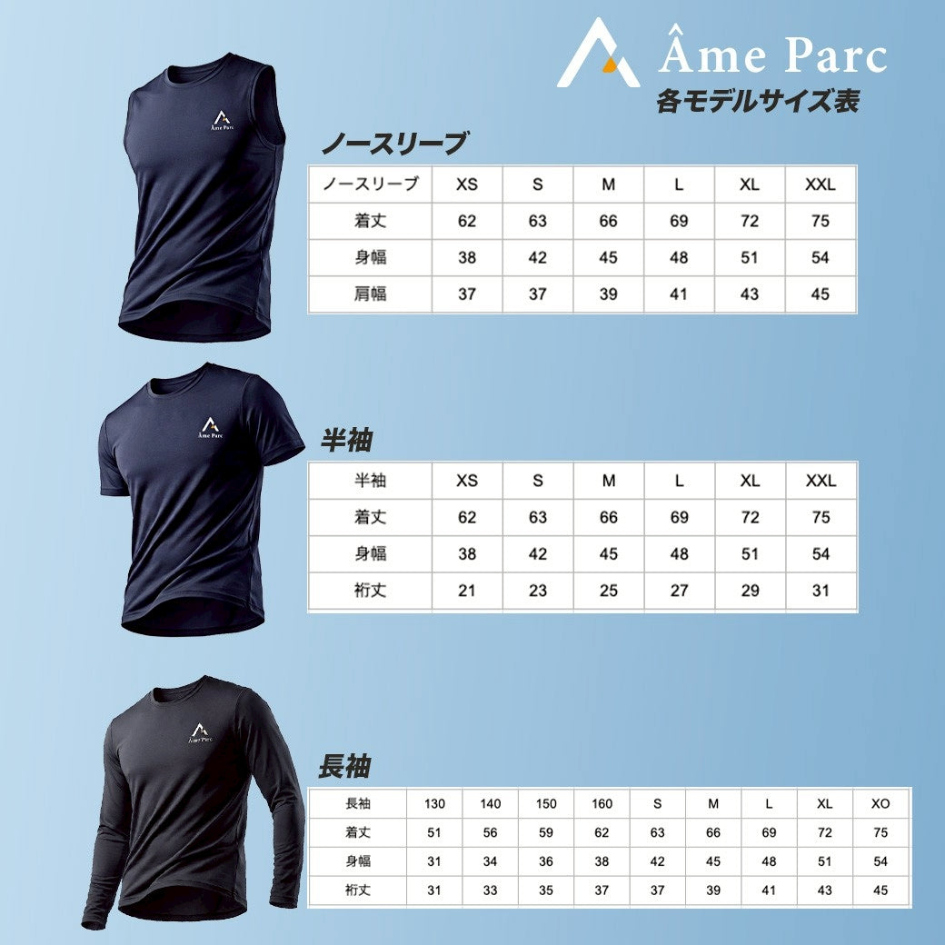 Ame Parc【アンダーシャツ】【リニューアル】
