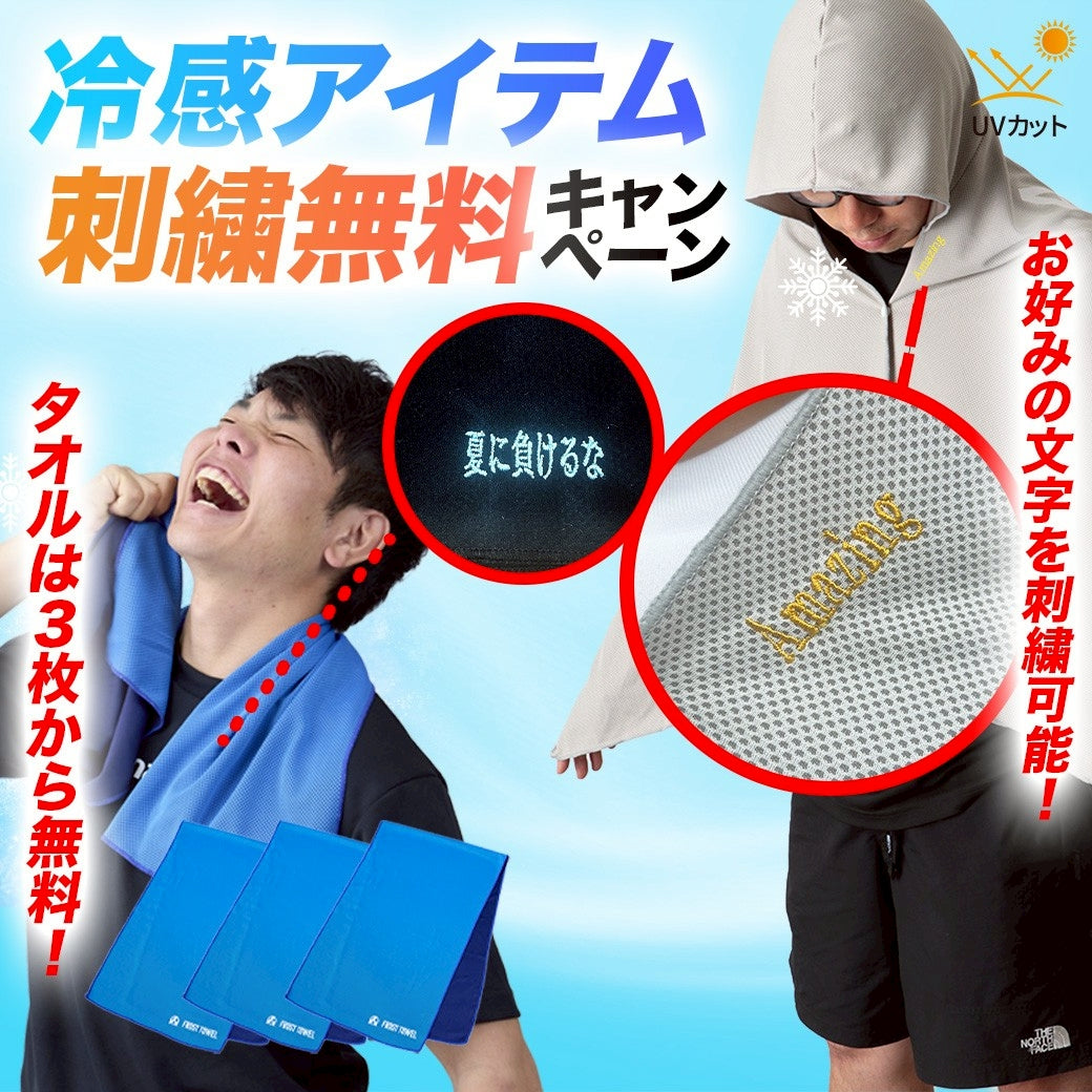 冷感タオル〜FLOST TOWL〜 – Amazing The Store