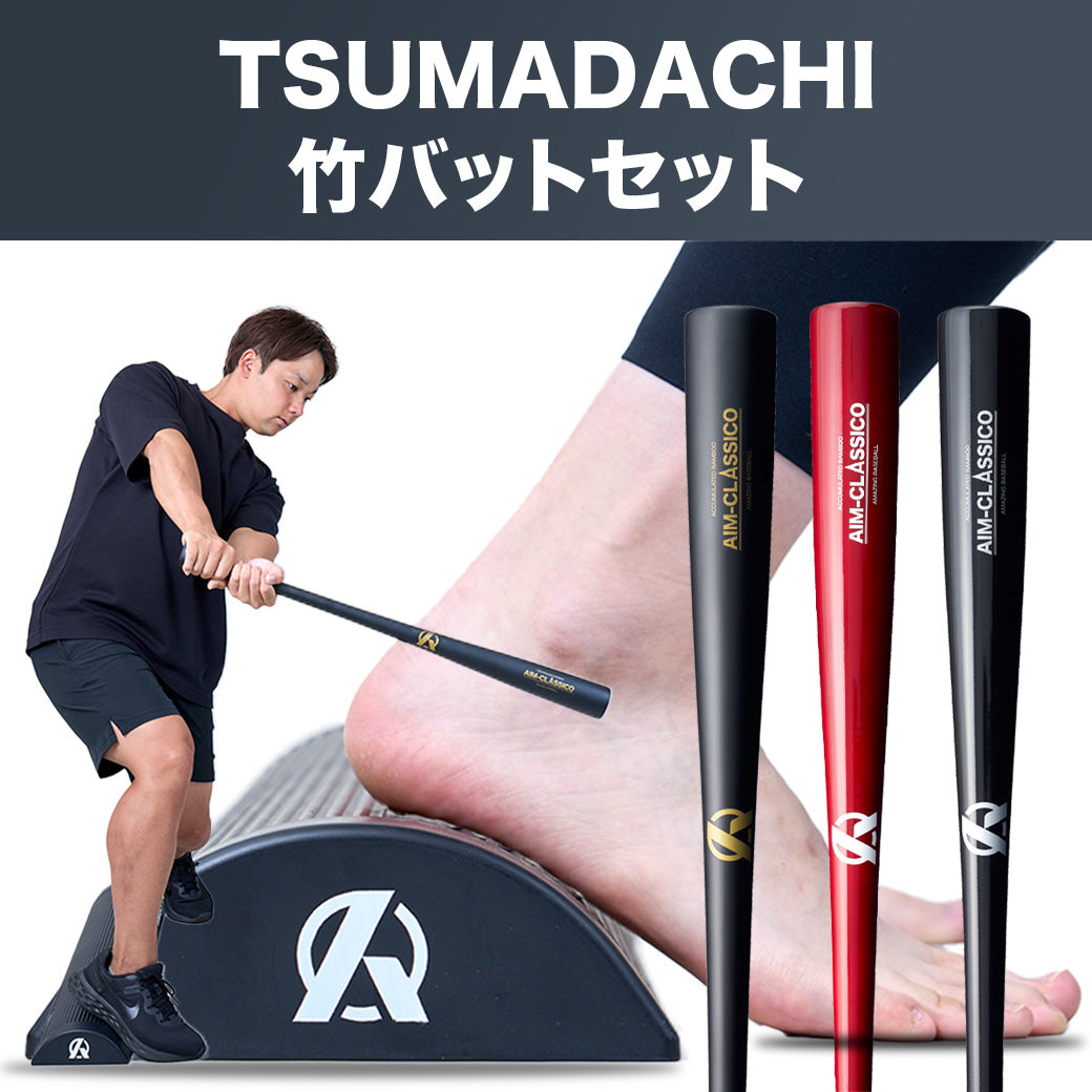 Amazing トレーニングバットAIM-CLASSICO84㎝ 竹バット - バット