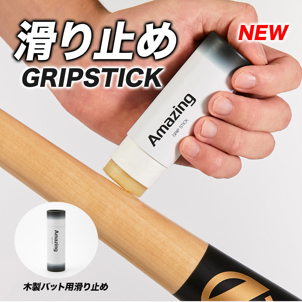 GRIP STICK【バット用滑り止め】