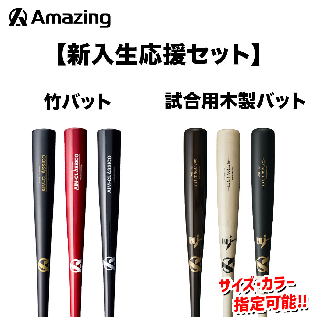 アメイジング　ULTIMUS 硬式木製バット ULTIMUS 硬式木製メイプルバット – Amazing The Store