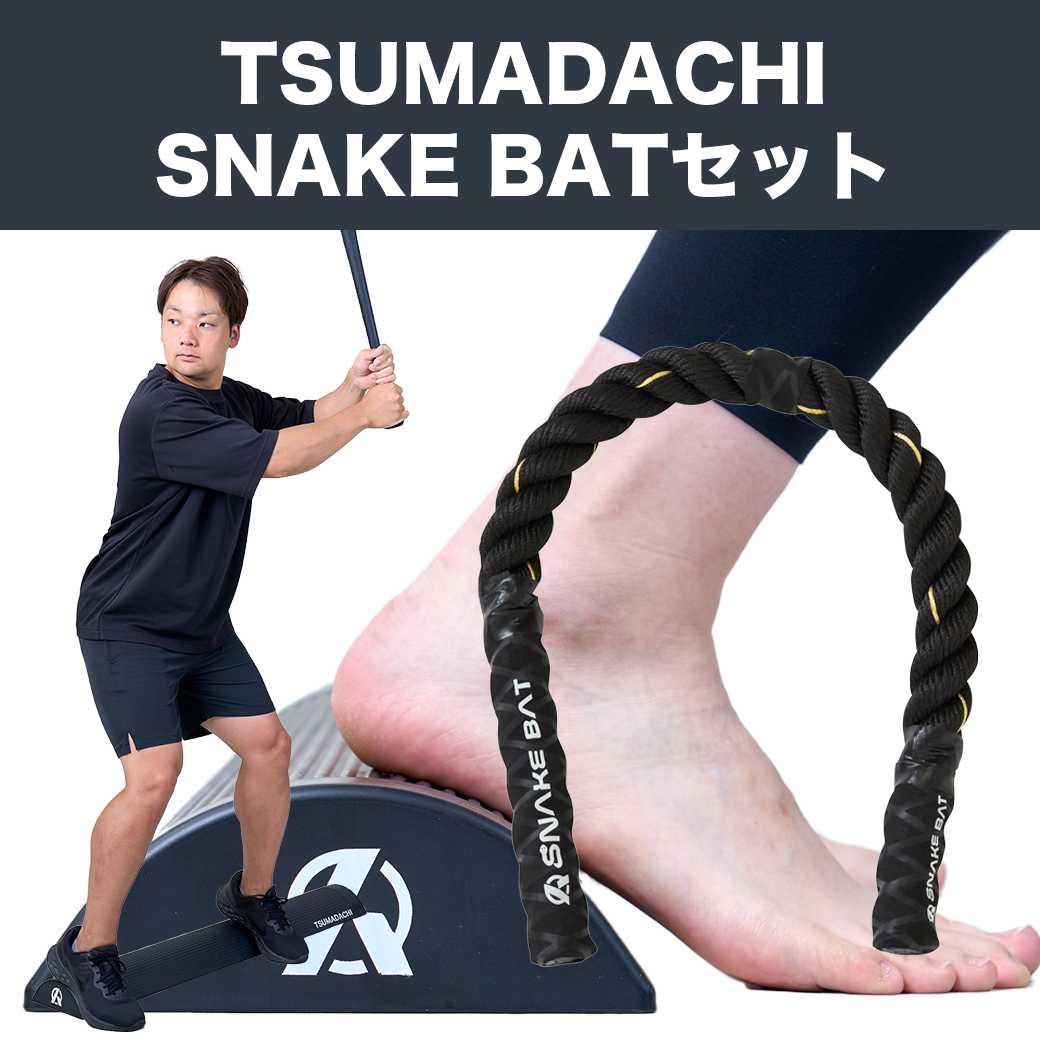 TSUMADACHI＋SNAKE BATのお得なセット】 – Amazing The Store