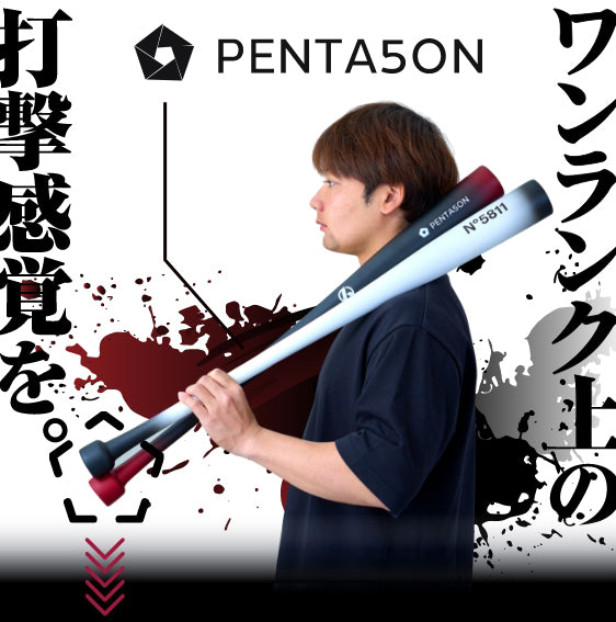 ワンランク上の打撃感覚を。PENTA5ON