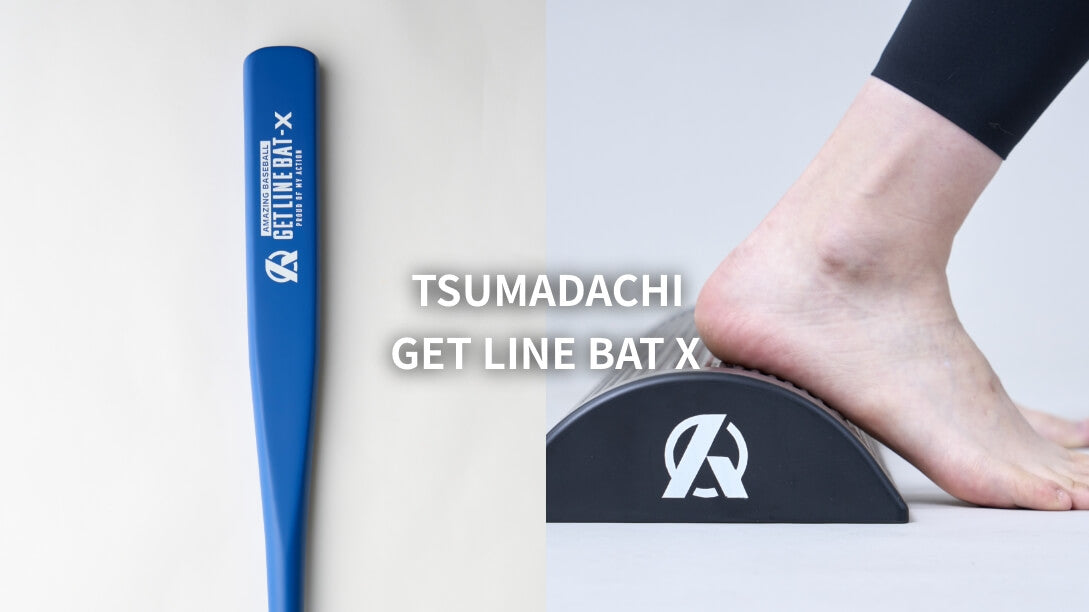 【TSUMADACHI+GET LINE BAT Xのお得なセット】10月14日より順次発送