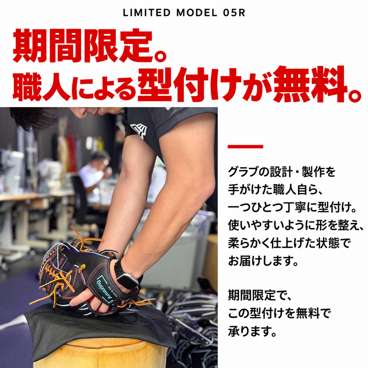 【限定モデル】硬式内野手用グラブ【AG-05R型/型付け無料】11月2日頃より順次発送予定