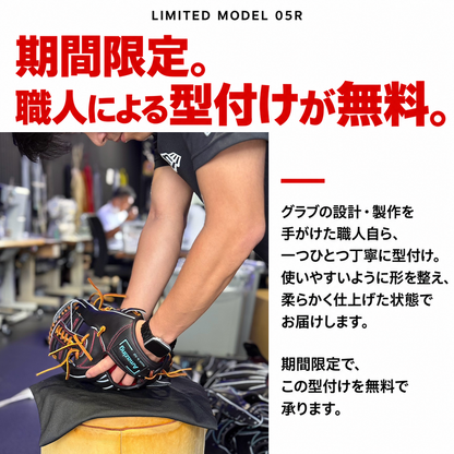 【限定モデル】硬式内野手用グラブ【AG-05R型/型付け無料】11月2日頃より順次発送予定
