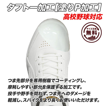 【交換送料無料】スパイク/高校野球/中学野球対応/ホワイト/金具/合成底【7/31以降順次発送】
