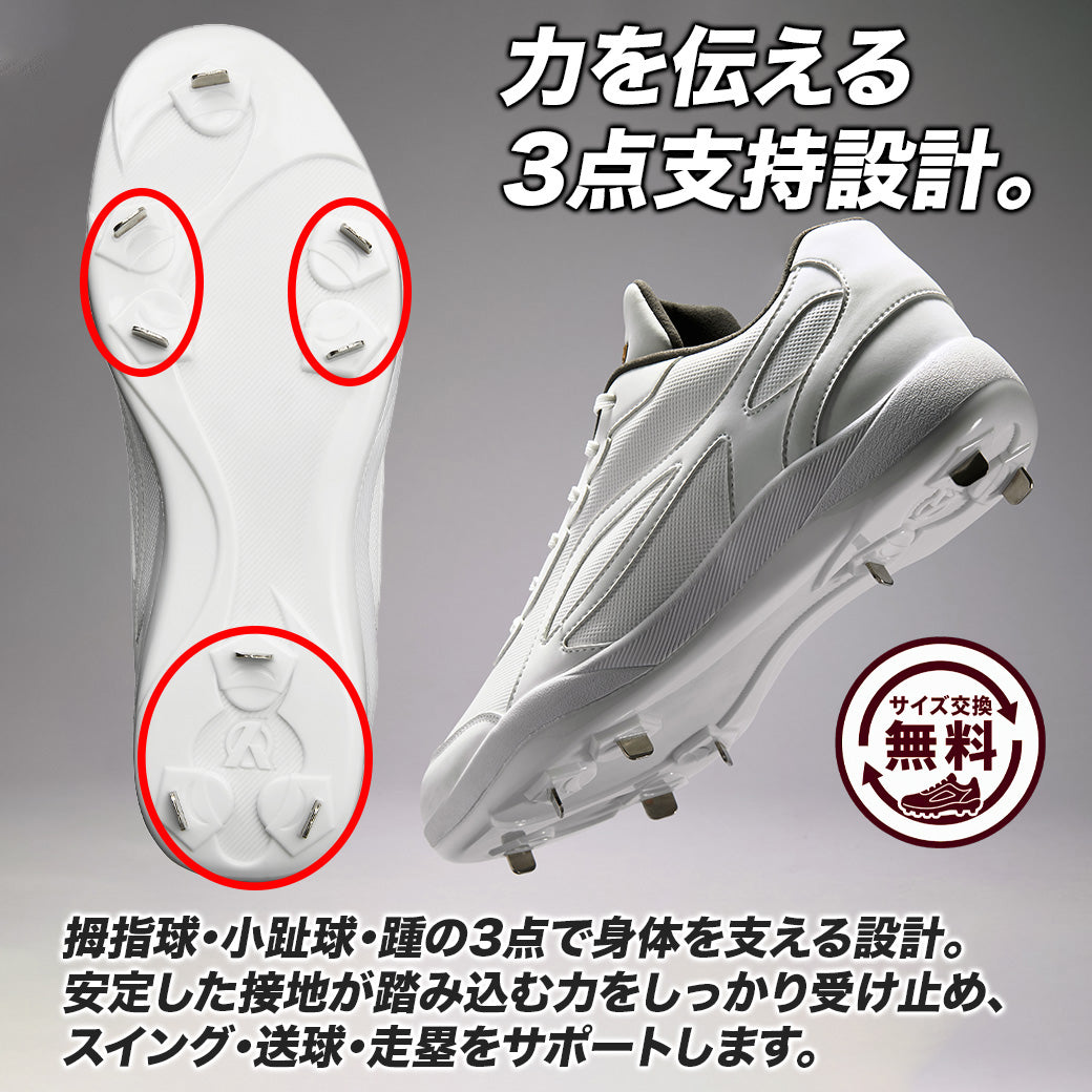 交換送料無料】スパイク/高校野球/中学野球対応/ホワイト/金具/合成底