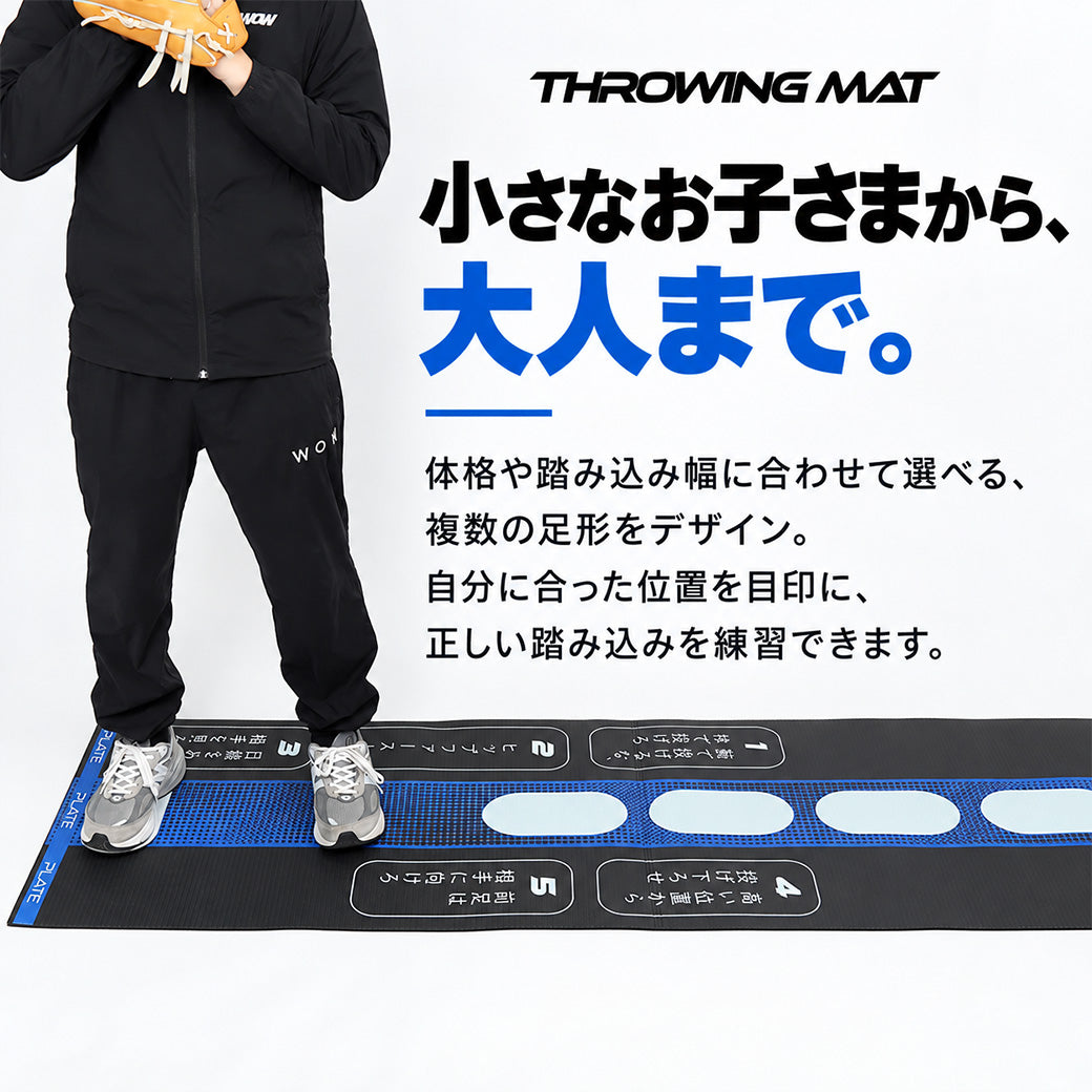 THROWING MAT | 送球改善マット ※11月4日より順次発送