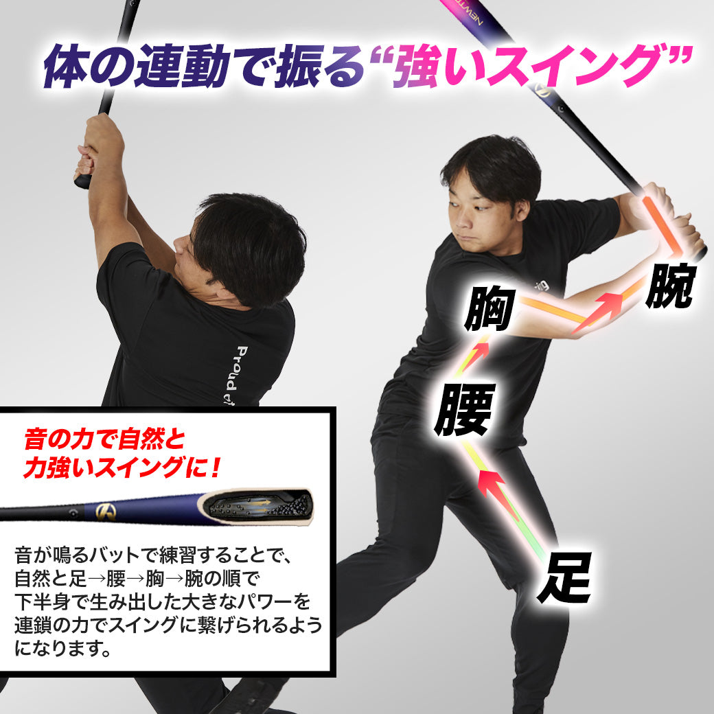 Amazing ニュートンバット Newtonbat トレーニング Newton Bat-ニュートンバット(音が鳴る特殊構造) – Amazing The Store