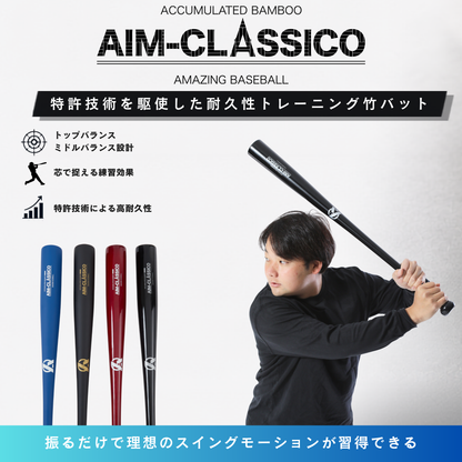 AIM-CLASSICO【トレーニング竹バット】