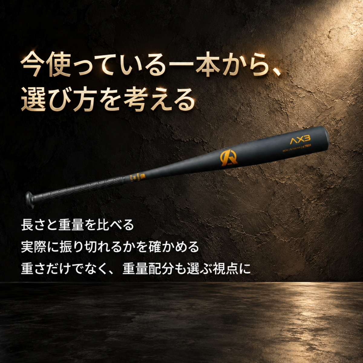 AX3｜中学硬式金属バット/ミドルバランス【送料無料】