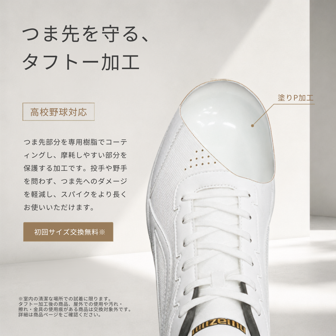 白スパイク/高校野球/中学野球対応/ホワイト/金具/合成底【交換送料無料】