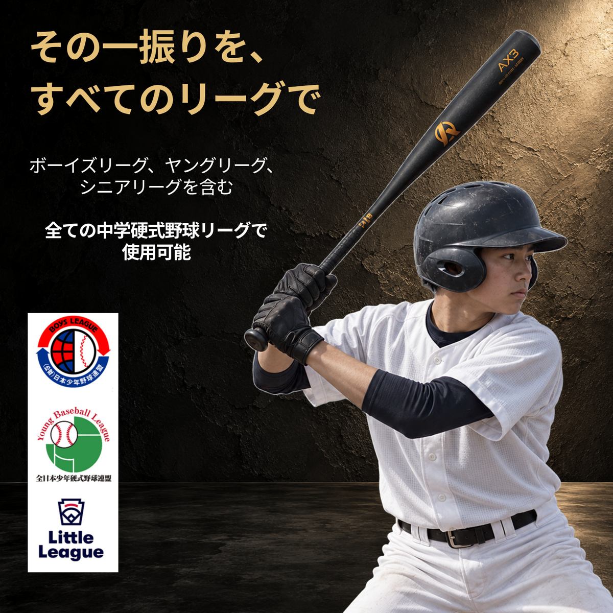 AX3｜中学硬式金属バット/ミドルバランス【送料無料】