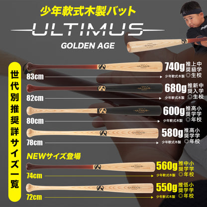 軟式少年用木製バット-ULTIMUS-〜GOLDEN AGE〜【翌営業日発送】