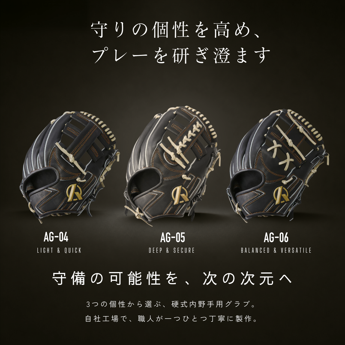 アメージング硬式内野用グラブAG4-4 硬式内野手用グラブ【AG-04型】 – Amazing The Store