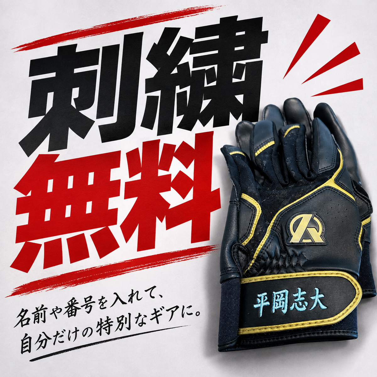 【大特価20%OFF】バッティング手袋 本革プロモデル※ヘアシープ使用／両手用【PBG26】【刺繍代0円対象商品】