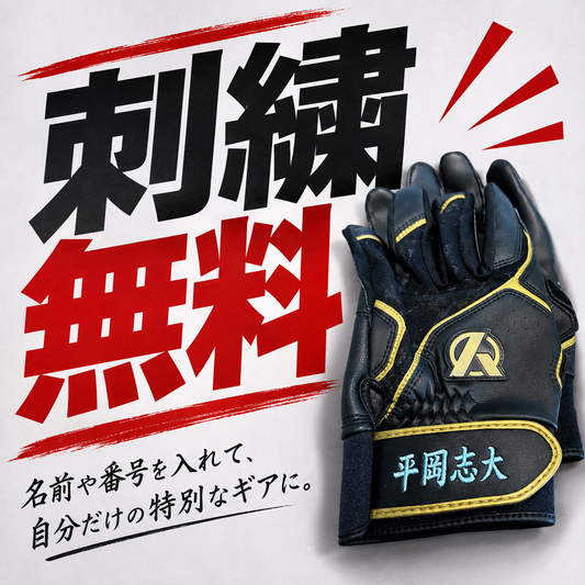 【刺繍代0円対象商品】バッティング手袋 Amazing PUモデル※合皮使用 洗濯可能／両手用【EBG26】