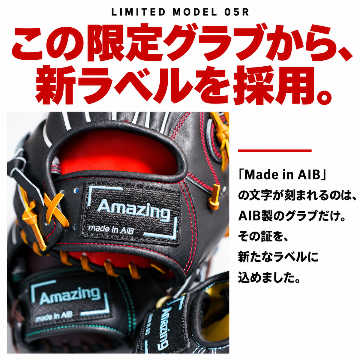 【限定モデル】硬式内野手用グラブ【AG-05R型/型付け無料】11月2日頃より順次発送予定