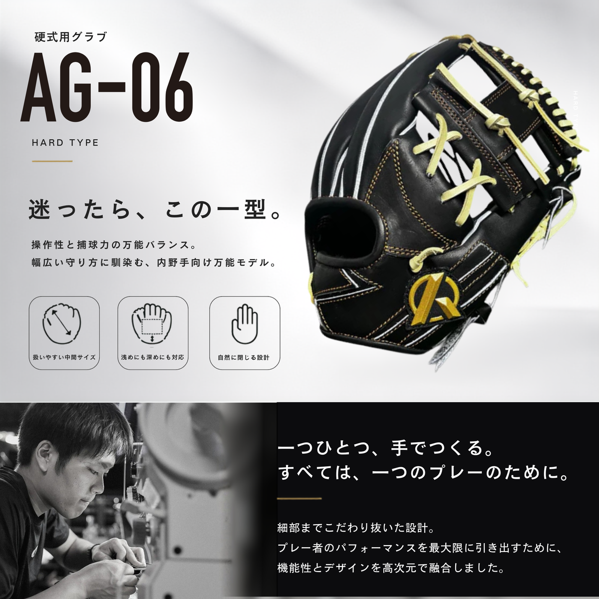 硬式内野手用グラブ【AG-06型】【全ポジション対応万能型】