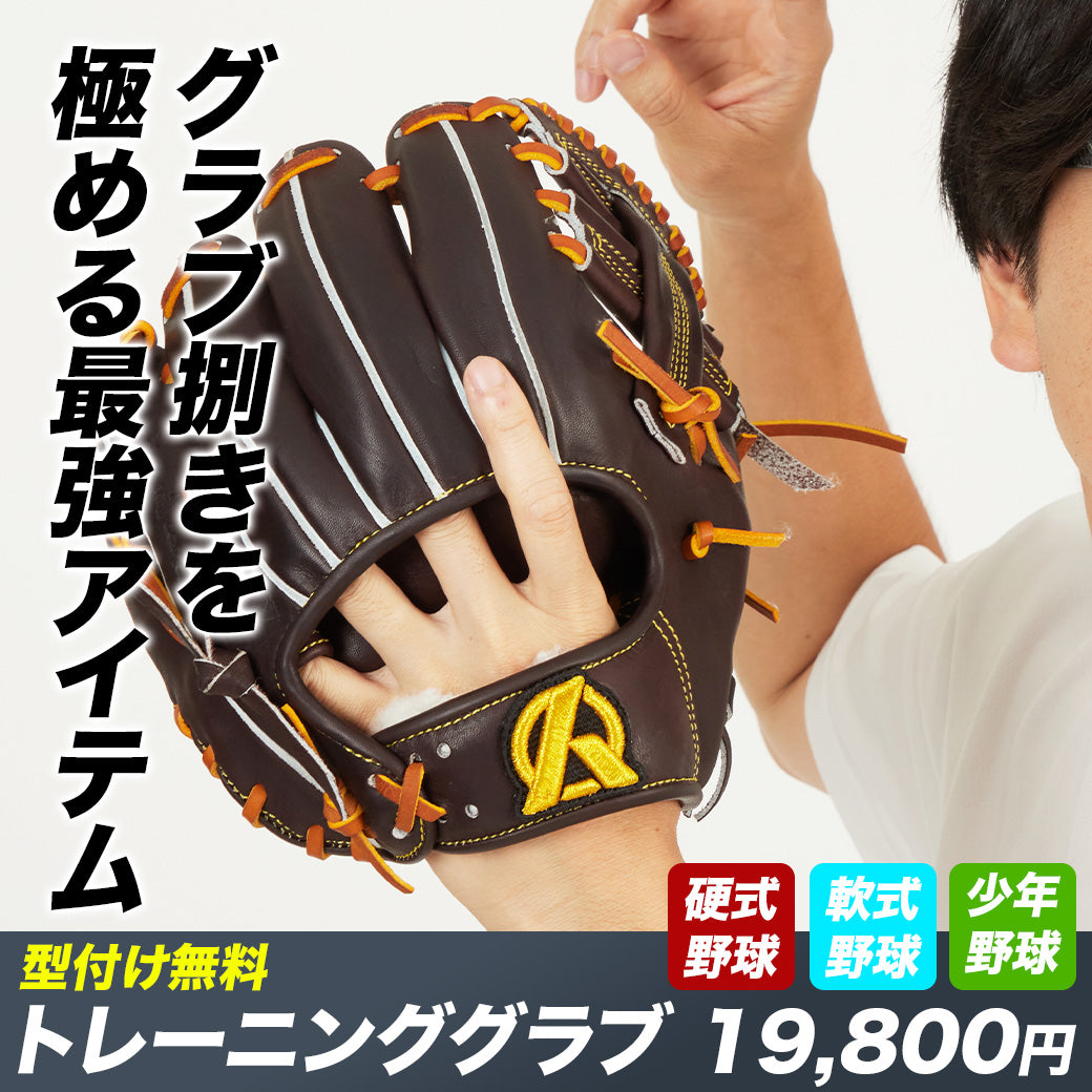 トレーニンググラブ【AG-0型】