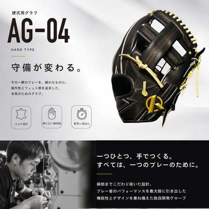 硬式内野手用グラブ【AG-04型】