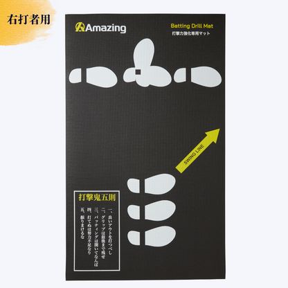 BATTING Drill MAT – Amazing The Store BATTING Drill MAT – Amazing The Store