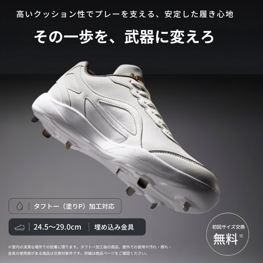 白スパイク/高校野球/中学野球対応/ホワイト/金具/合成底【交換送料無料】
