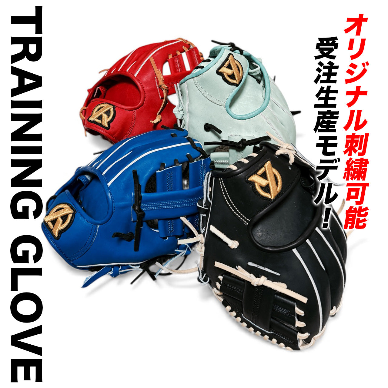 【オリジナル刺繍可能】トレーニンググラブ/AG-0型/※受注生産1月20日完成予定