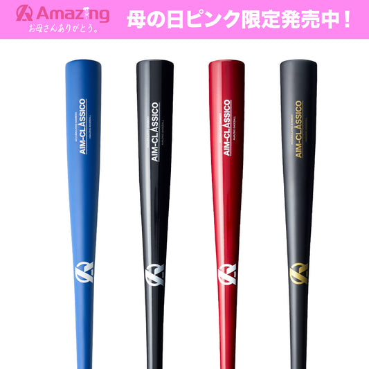 AIM-CLASSICO【トレーニング竹バット】
