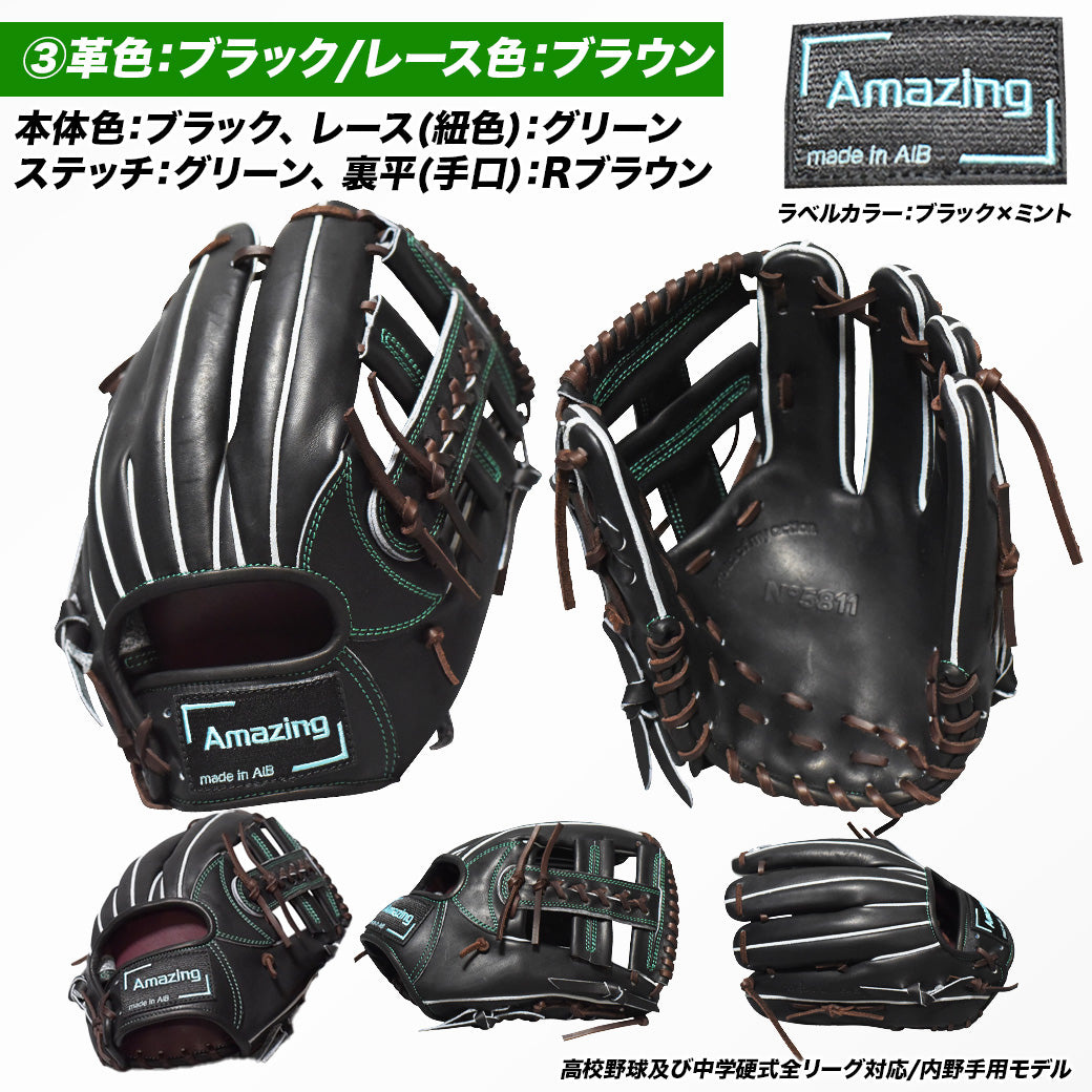 【限定モデル】硬式内野手用グラブ【AG-05R型/型付け無料】11月2日頃より順次発送予定