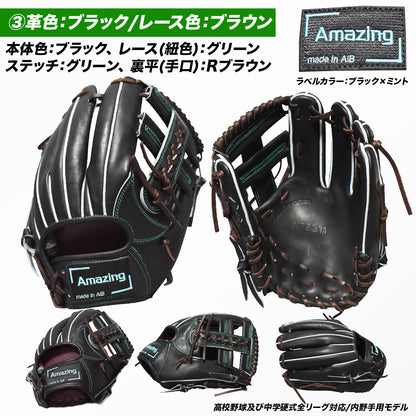 【限定モデル】硬式内野手用グラブ【AG-05R型/型付け無料】11月2日頃より順次発送予定