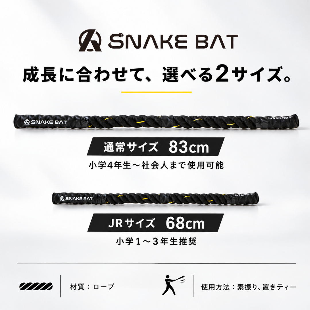 SNAKE BAT | インサイドアウトを習得する究極の野球ギア – Amazing The