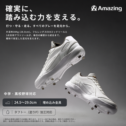 白スパイク/高校野球/中学野球対応/ホワイト/金具/合成底【交換送料無料】