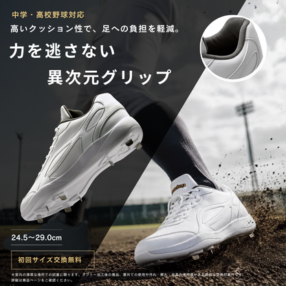 白スパイク/高校野球/中学野球対応/ホワイト/金具/合成底【交換送料無料】